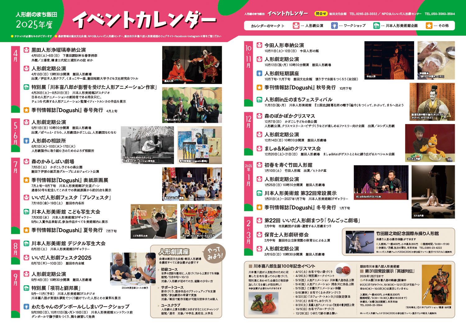 2024年度版 イベントカレンダー