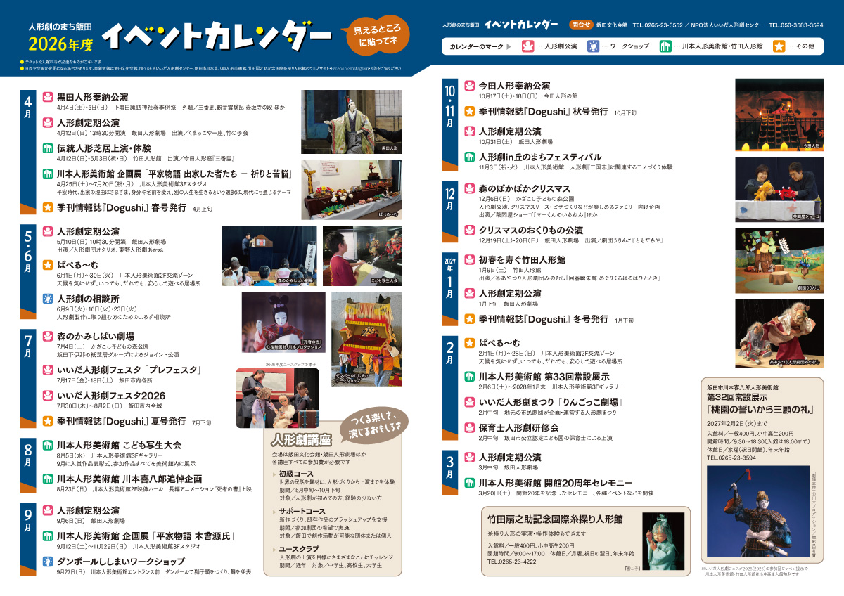 2024年度版 イベントカレンダー