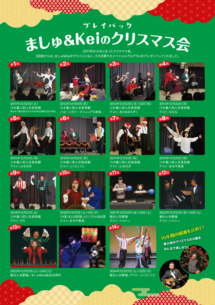 ましゅ&Keiのクリスマス会2025 チラシ 裏
