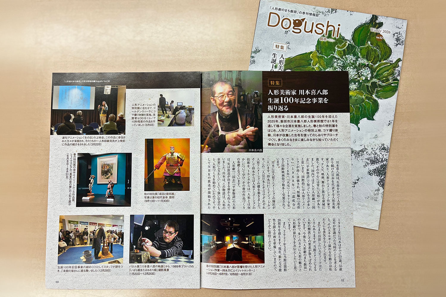 Dogushi 胴串 52号