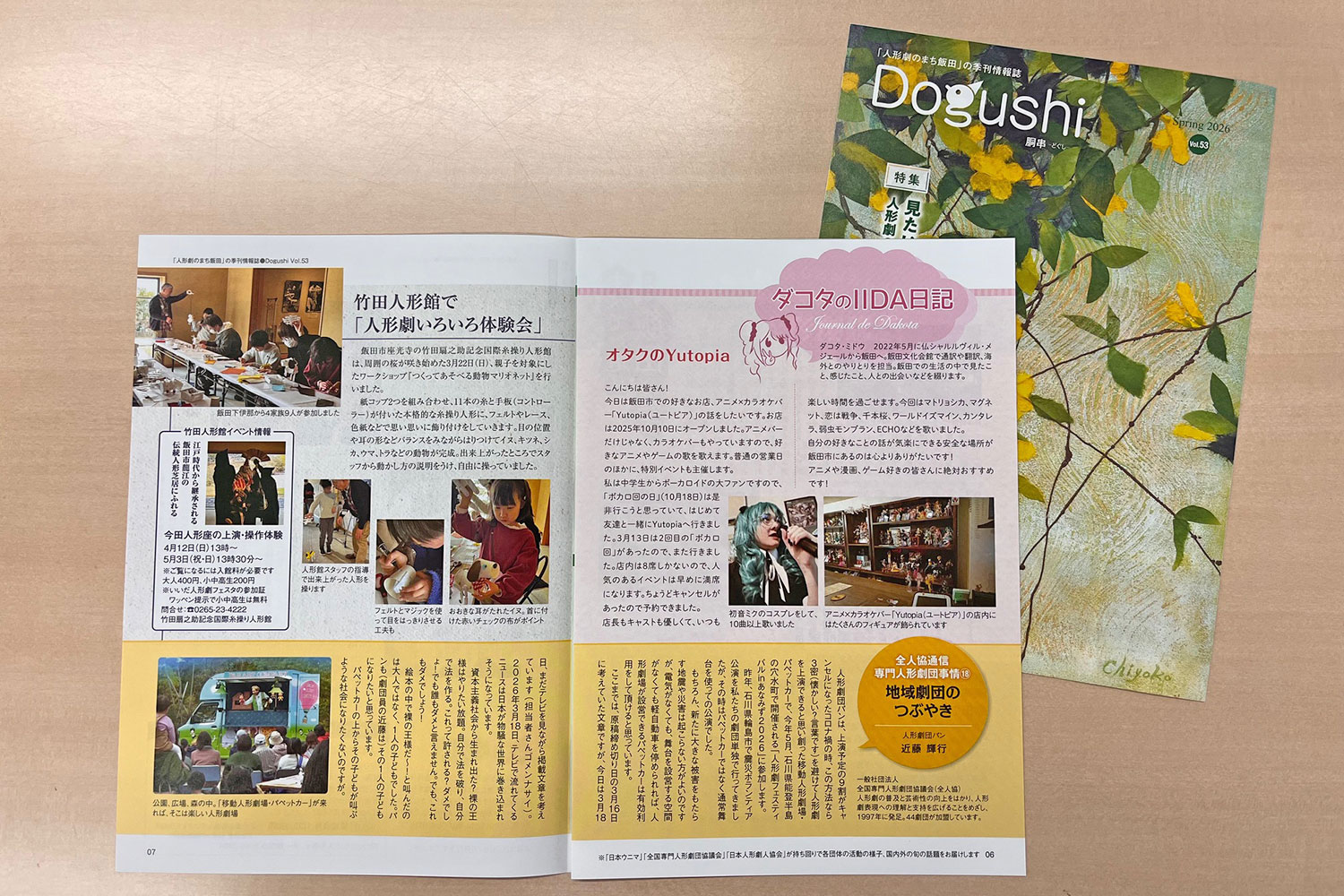 Dogushi 胴串 53号