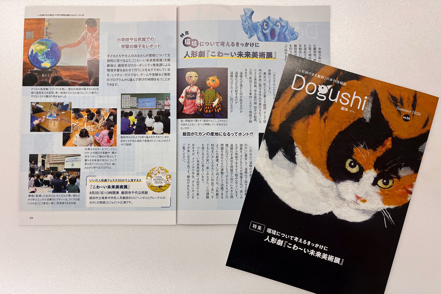 Dogushi 胴串 54号
