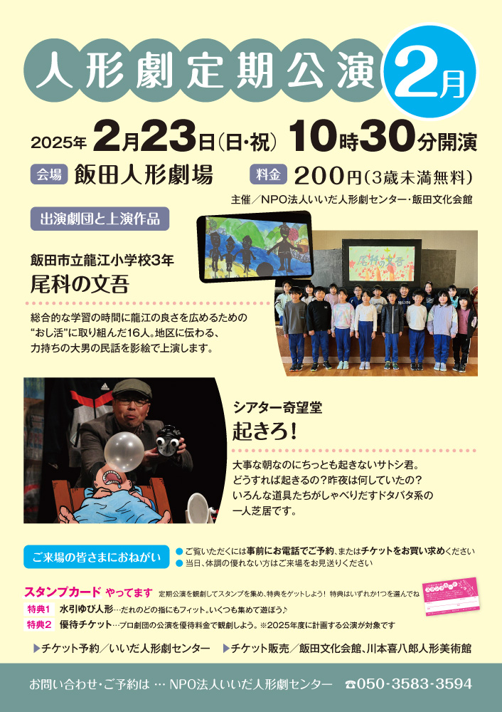 定期公演 2025年2月 チラシ