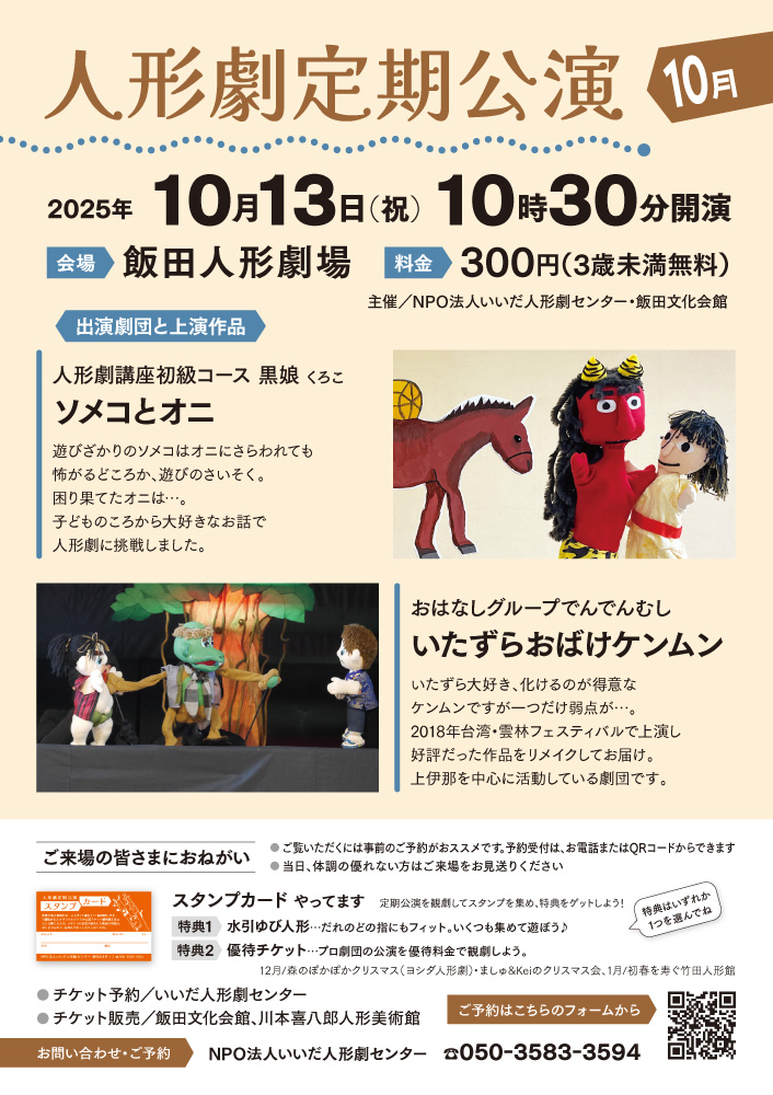 定期公演 2025年10月 チラシ