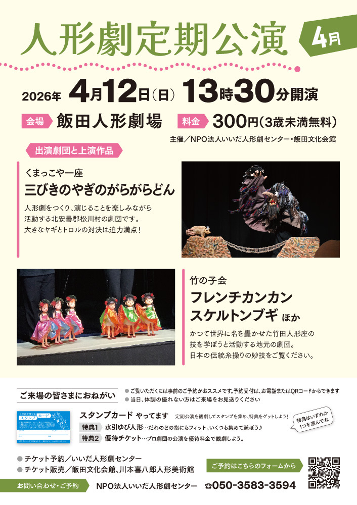 定期公演 2026年4月 チラシ