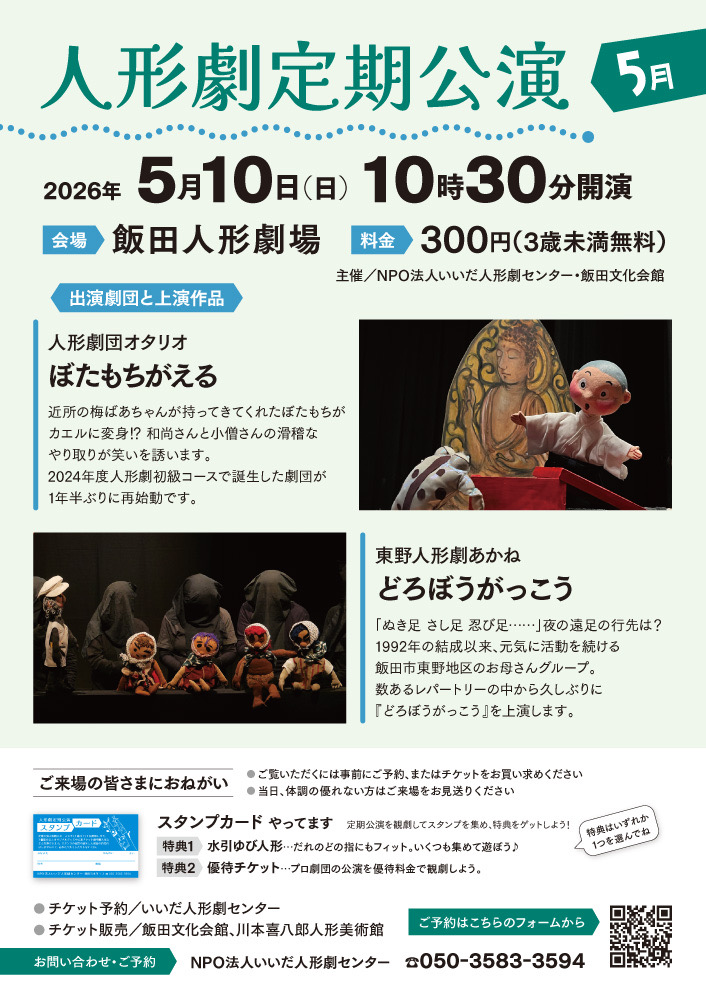 定期公演 2026年5月 チラシ