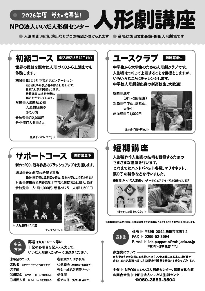 人形劇講座 2026年 募集チラシ