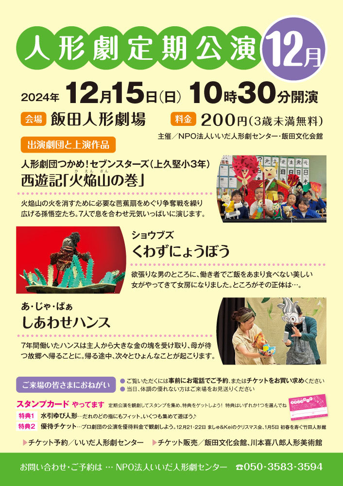 定期公演 2024年12月 チラシ