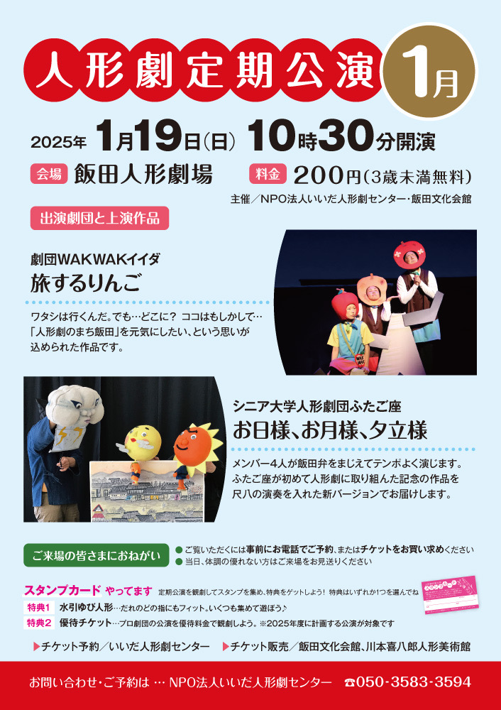 定期公演 2025年1月 チラシ
