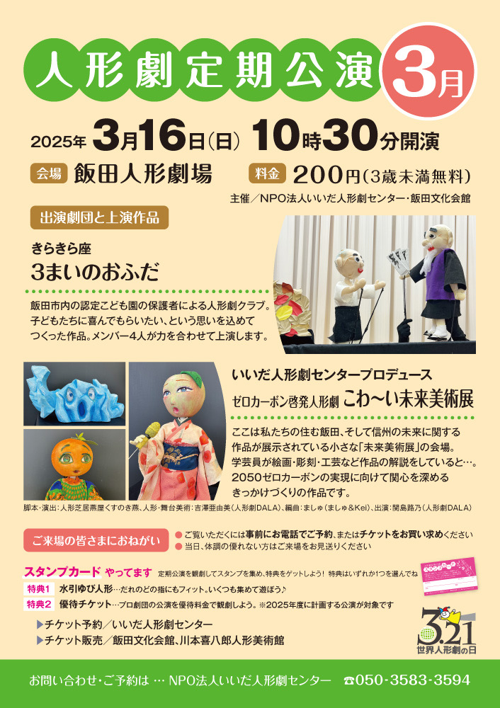 定期公演 2025年3月 チラシ