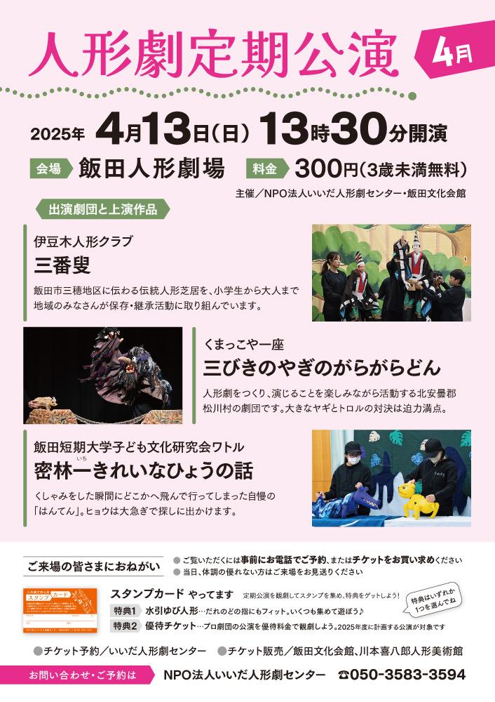 定期公演 2025年4月 チラシ