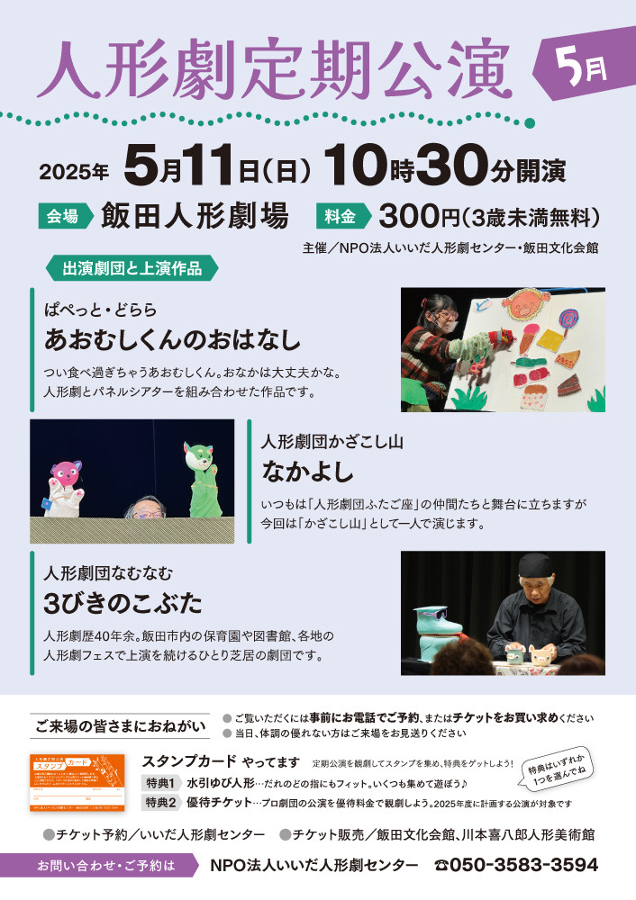 定期公演 2025年5月 チラシ