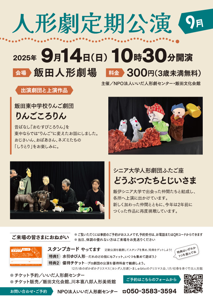 定期公演 2025年9月 チラシ
