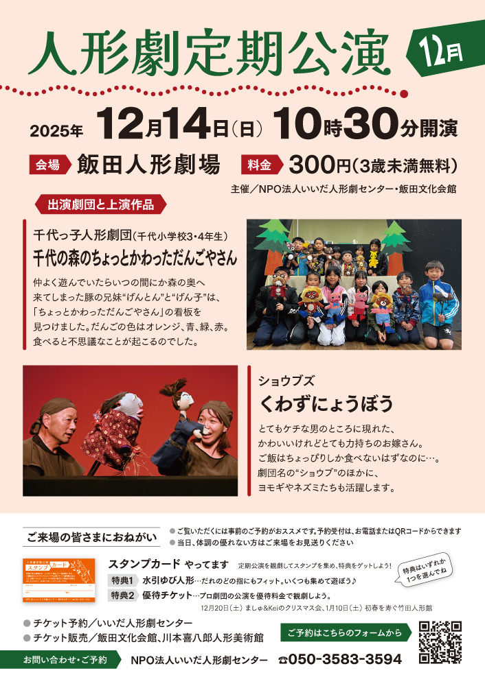 定期公演 2025年10月 チラシ