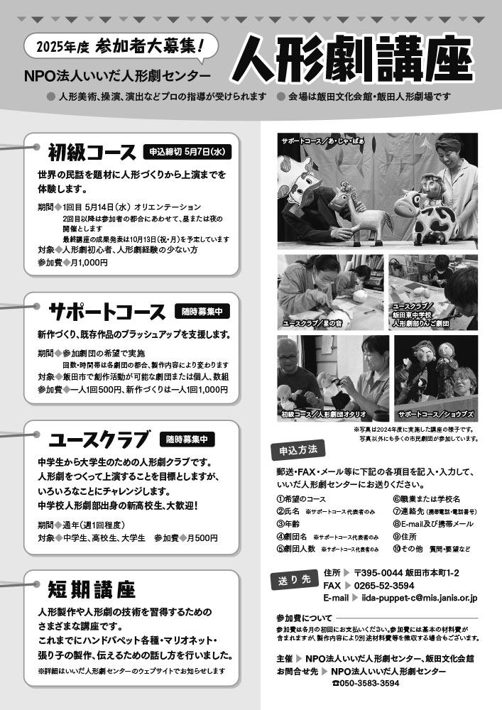 人形劇講座 2025年 募集チラシ